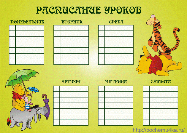 таблица расписания уроков шаблоны